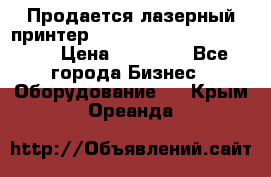 Продается лазерный принтер HP Color Laser Jet 3600. › Цена ­ 16 000 - Все города Бизнес » Оборудование   . Крым,Ореанда